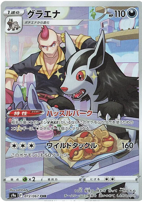 Mightyena (072/067) [Battle Region]