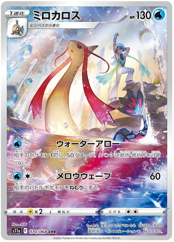 Milotic (070/068) [Incandescent Arcana]