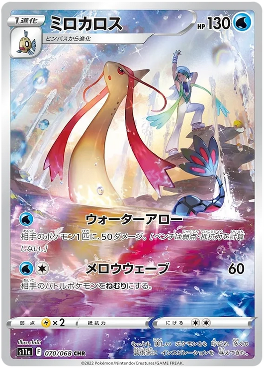 Milotic (070/068) [Incandescent Arcana]