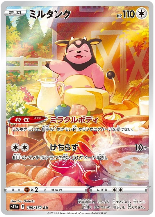 Miltank (199/172) [VSTAR Universe]