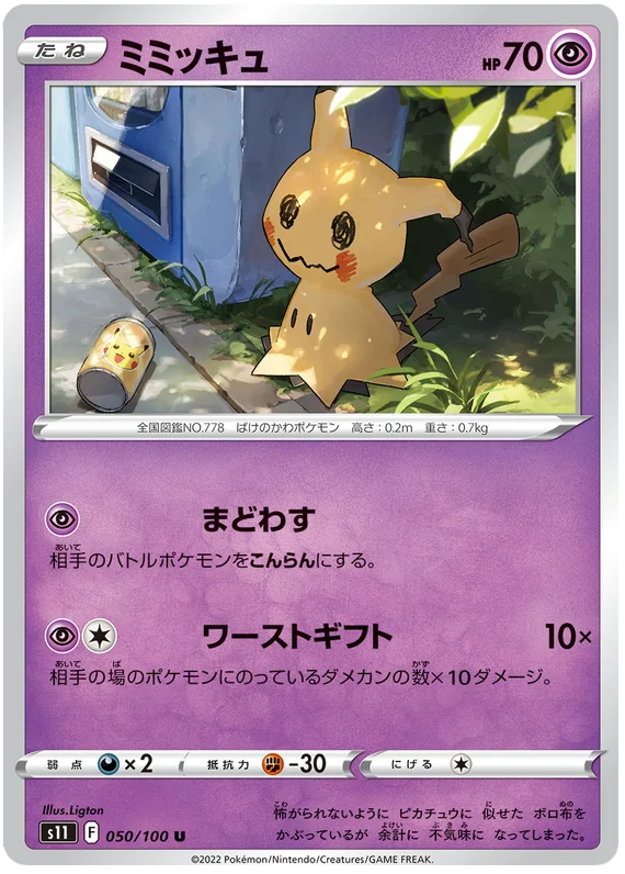 Mimikyu (050/100) [Lost Abyss]