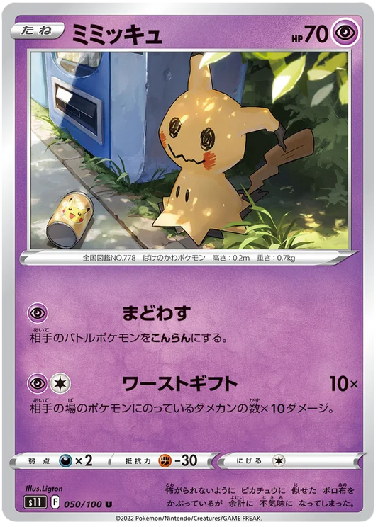 Mimikyu (050/100) [Lost Abyss]