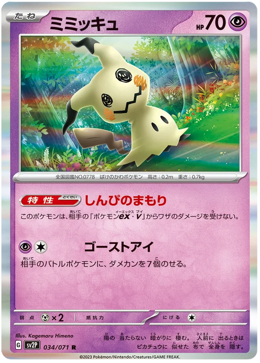 Mimikyu (034/071) [Snow Hazard]