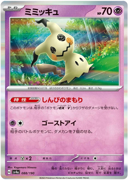 Mimikyu (088/190) [Shiny Treasure ex]