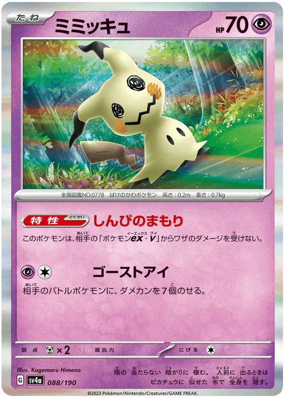 Mimikyu (088/190) [Shiny Treasure ex]