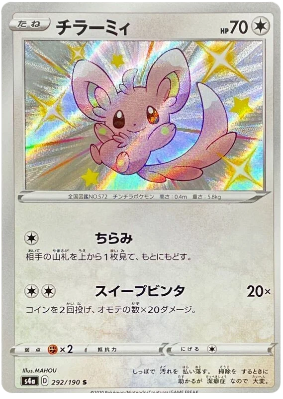 Minccino (292/190) [Shiny Star V]