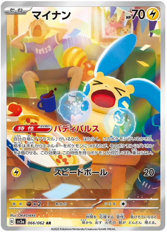 Minun (066/062) [Raging Surf]