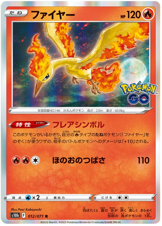 Moltres (012/071) [Japanese Pokemon GO]