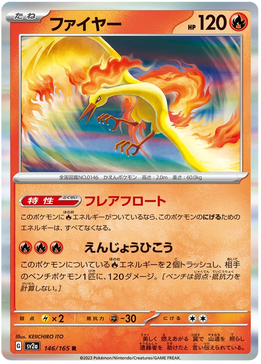 Moltres (146/165) [Japanese Pokemon 151]