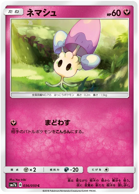 Morelull (036/050) [Fairy Rise]