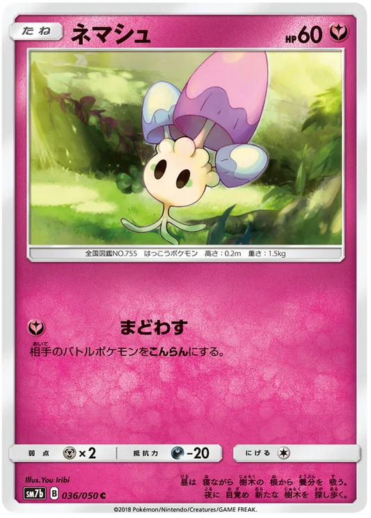 Morelull (036/050) [Fairy Rise]