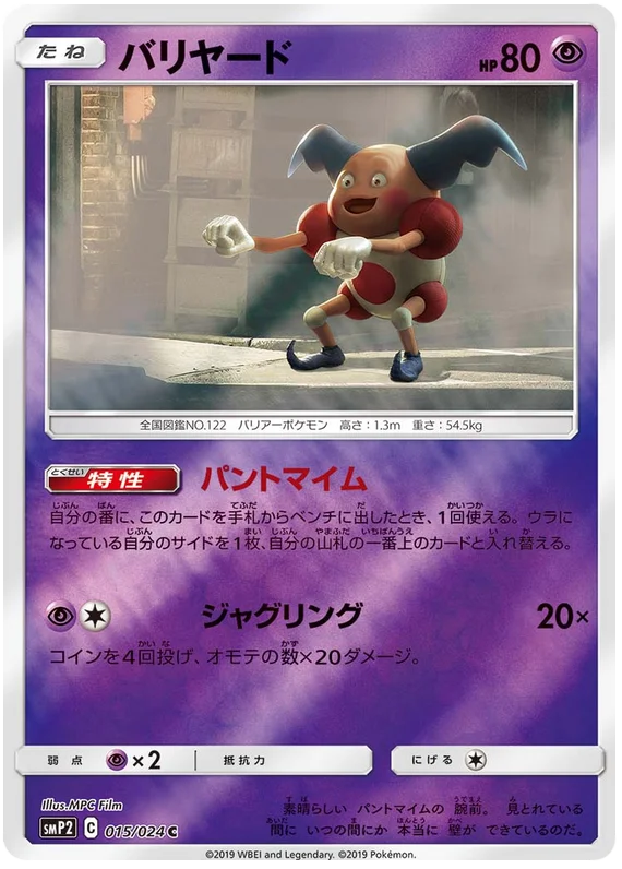 Mr. Mime (015/04) [Japanese Detective Pikachu]