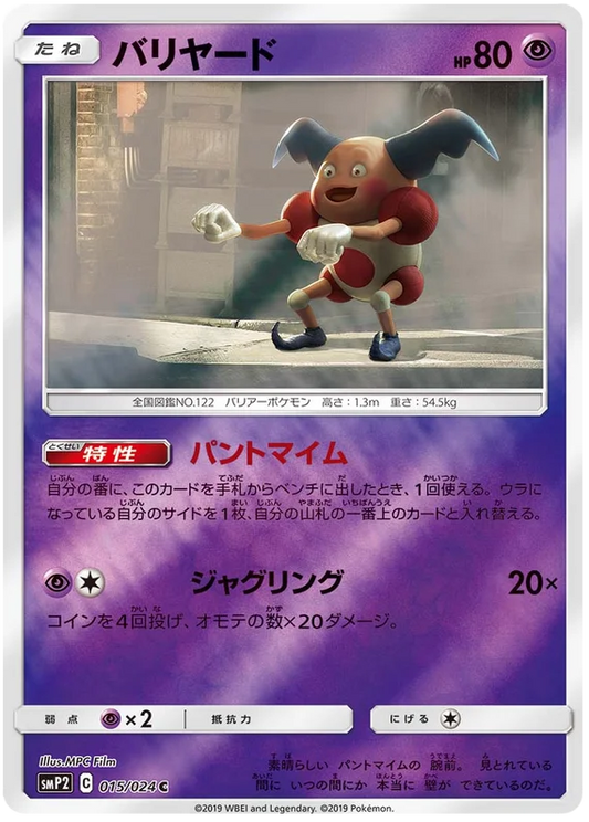 Mr. Mime (015/04) [Japanese Detective Pikachu]