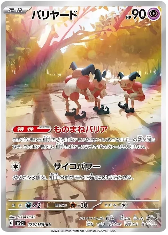 Mr. Mime (179/165) [Japanese Pokemon 151]