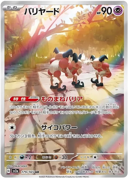 Mr. Mime (179/165) [Japanese Pokemon 151]