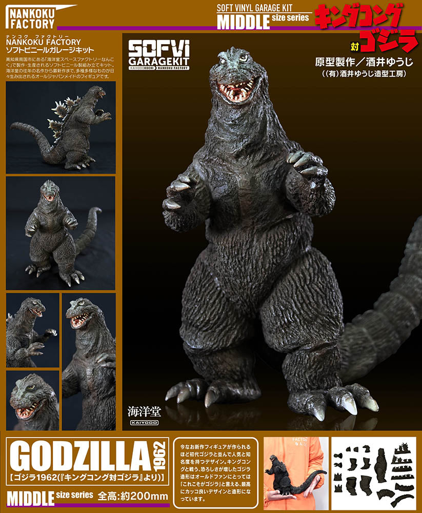 NANKOKU FACTORY King Kong vs. Godzilla Godzilla (1962) Middle Soft Vinyl Kit Reprint Edition