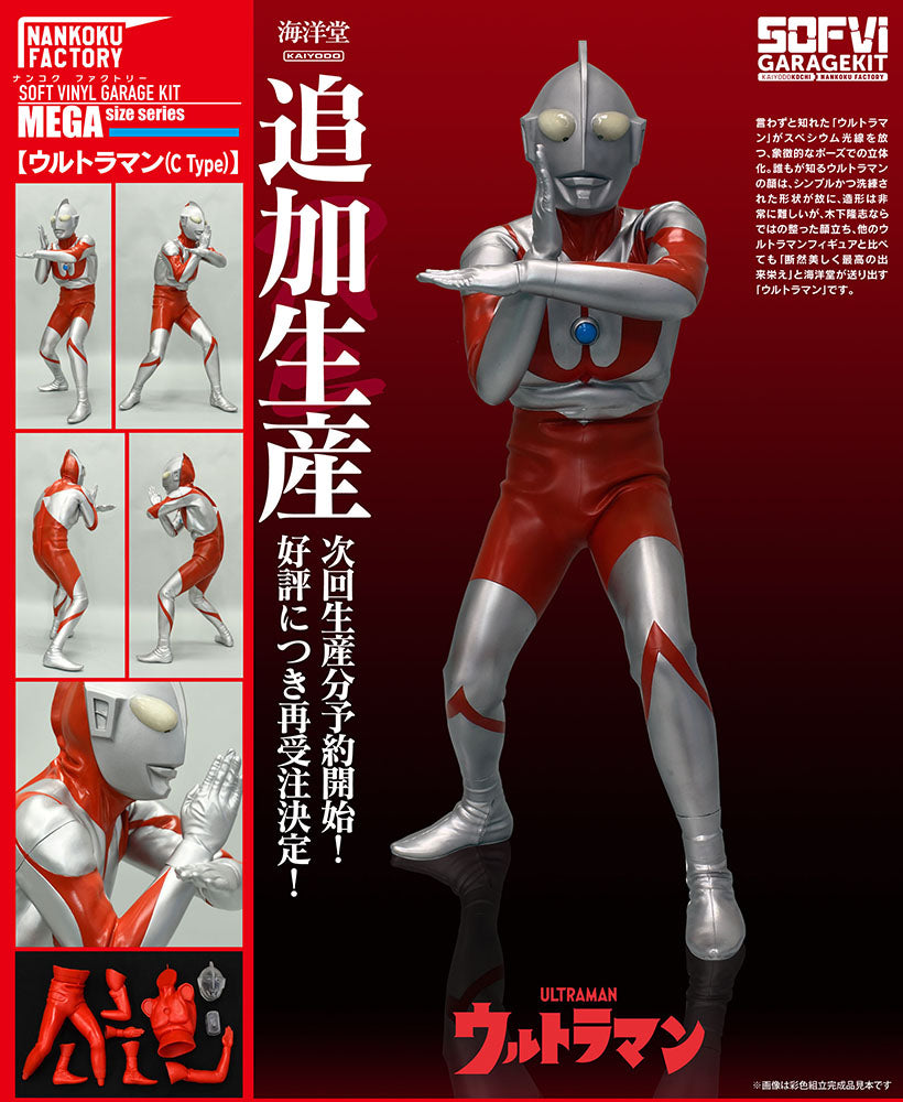 NANKOKU FACTORY Ultraman (C Type) Mega Size Soft Vinyl Kit Reprint 