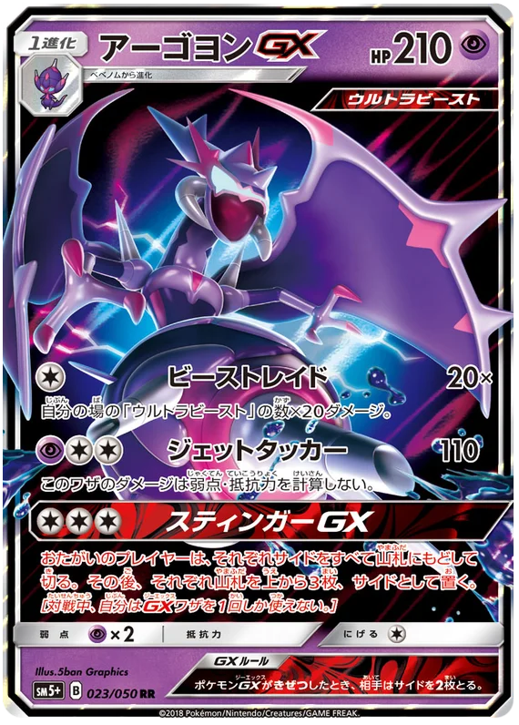 Naganadel GX (023/050) [Ultra Force]