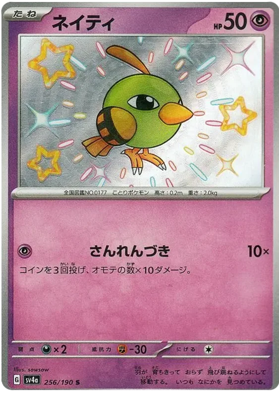 Natu (256/190) [Shiny Treasure ex]