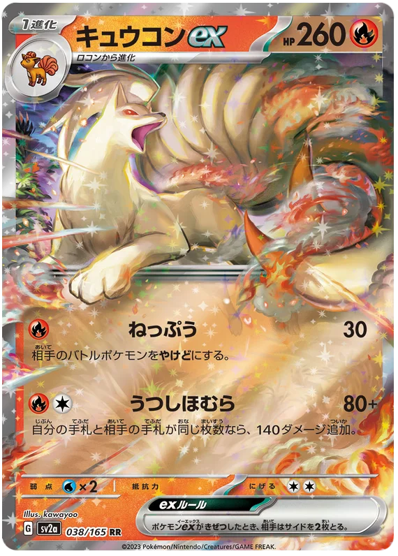 Ninetales ex (038/165) [Japanese Pokemon 151]