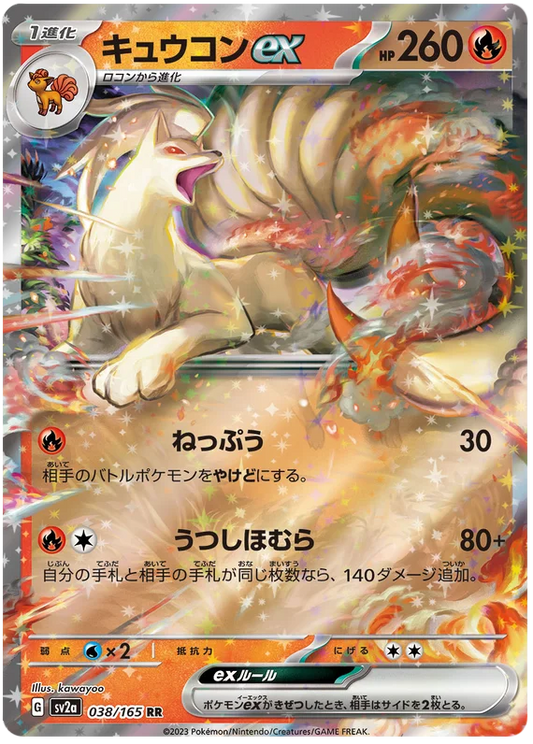 Ninetales ex (038/165) [Japanese Pokemon 151]