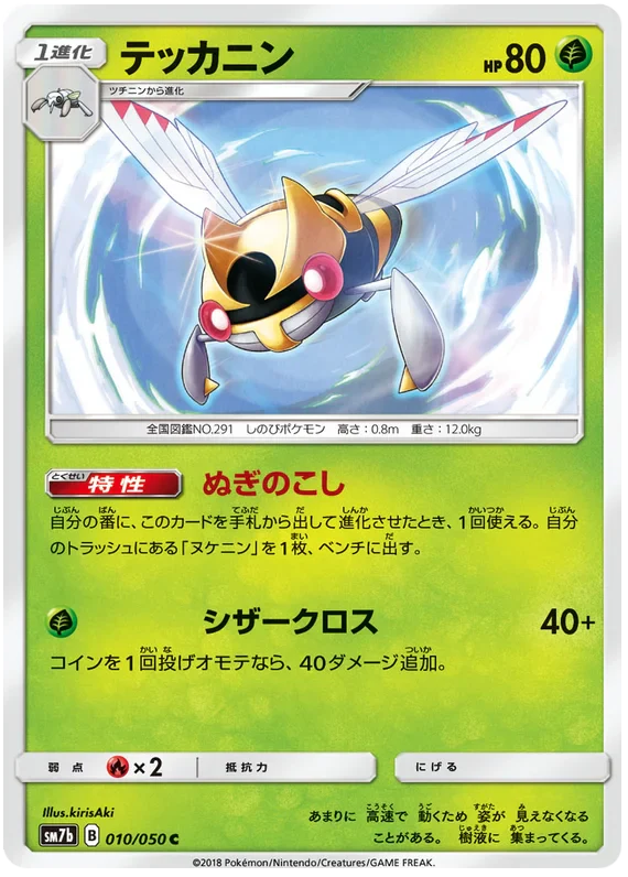 Ninjask (010/050) [Fairy Rise]