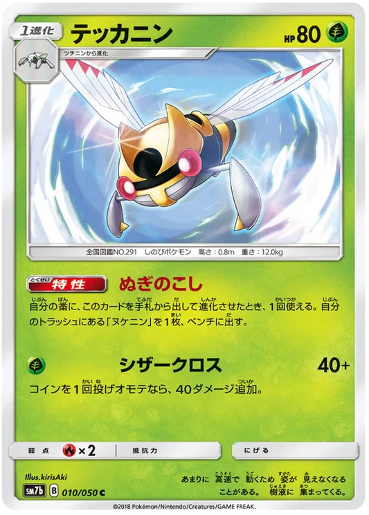 Ninjask (010/050) [Fairy Rise]