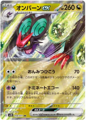 Noivern ex (058/071) [Clay Burst]