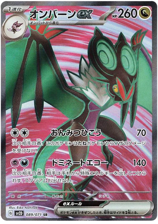 Noivern ex (089/071) [Clay Burst]