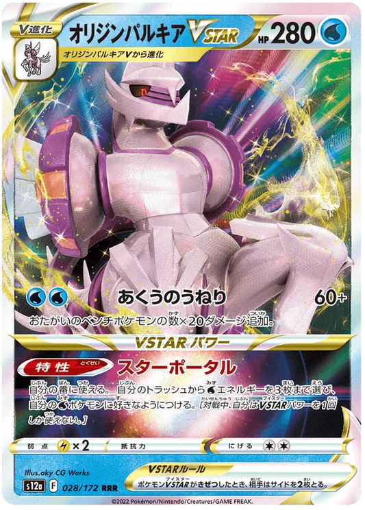Origin Forme Palkia VSTAR (028/172) [VSTAR Universe]