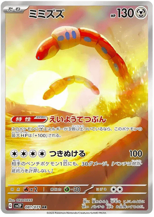Orthworm (081/071) [Snow Hazard]