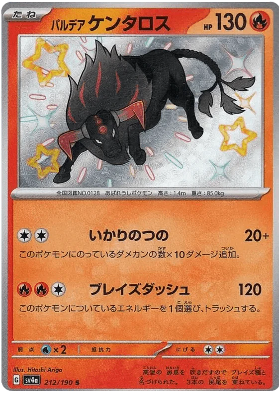 Paldean Tauros (212/190) [Shiny Treasure ex]