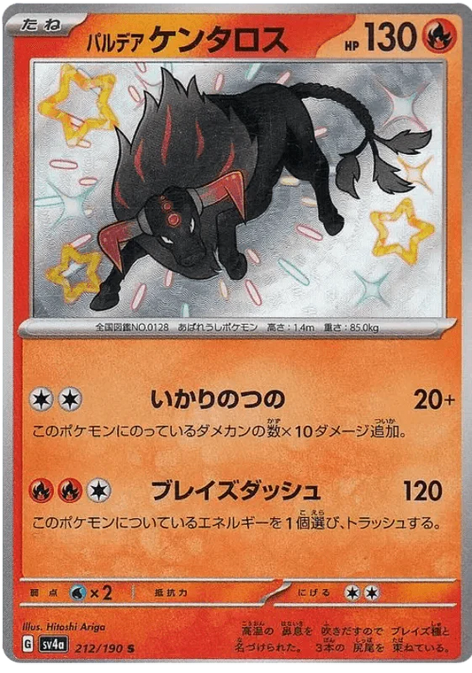 Paldean Tauros (212/190) [Shiny Treasure ex]