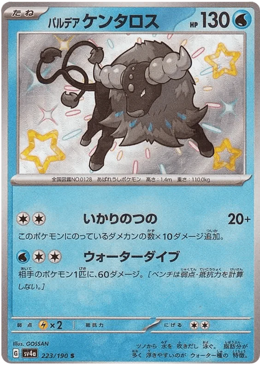 Paldean Tauros (223/190) [Shiny Treasure ex]
