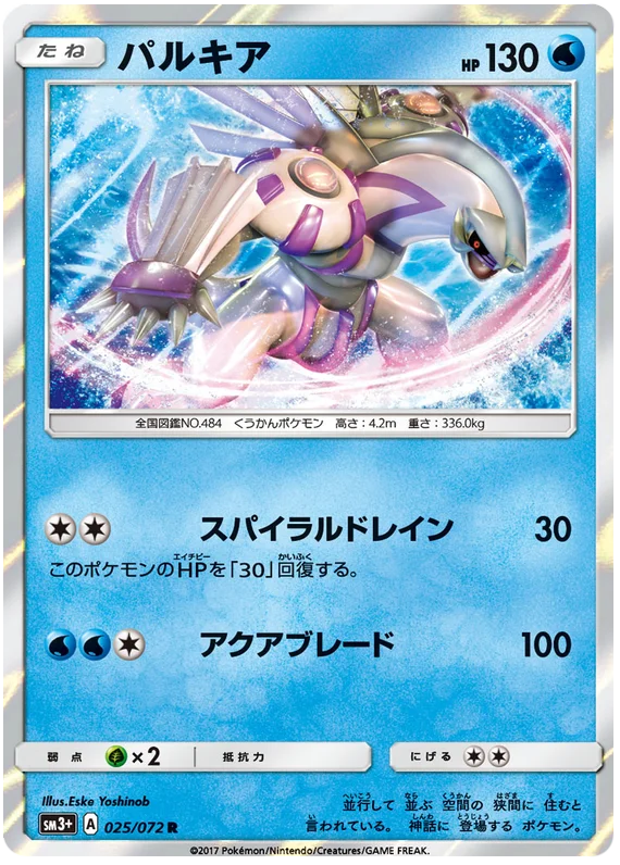 Palkia (025/072) [Japanese Shining Legends]