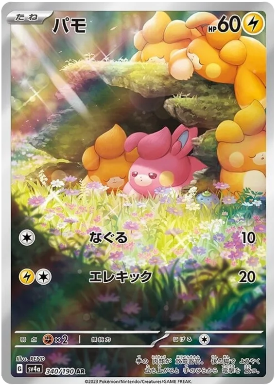 Pawmi (340/190) [Shiny Treasure ex]