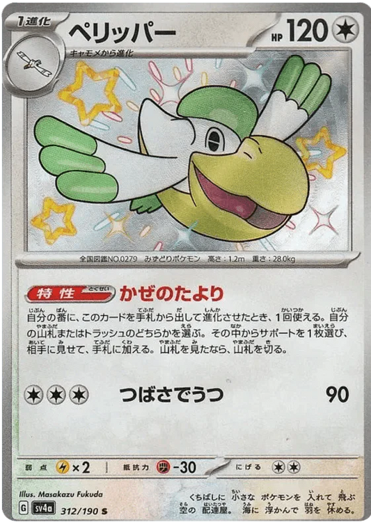 Pelipper (312/190) [Shiny Treasure ex]