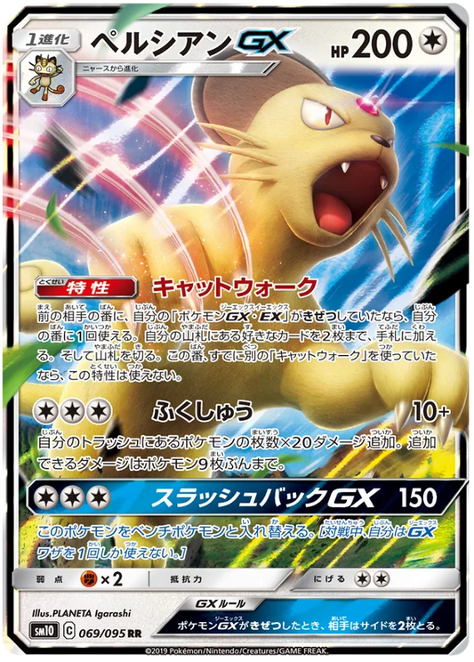 Persian GX (069/095) [Double Blaze]