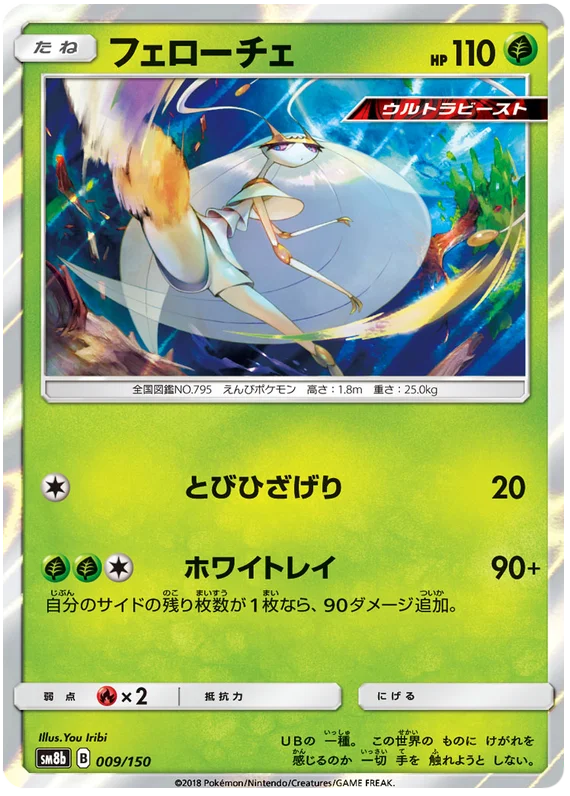 Pheromosa (009/150) [Ultra Shiny GX]