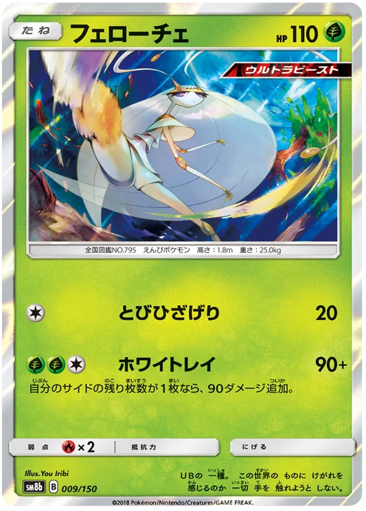 Pheromosa (009/150) [Ultra Shiny GX]