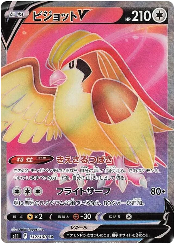 Pidgeot V (112/100) [Lost Abyss]