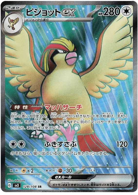 Pidgeot ex (128/108) [Ruler of the Black Flame]