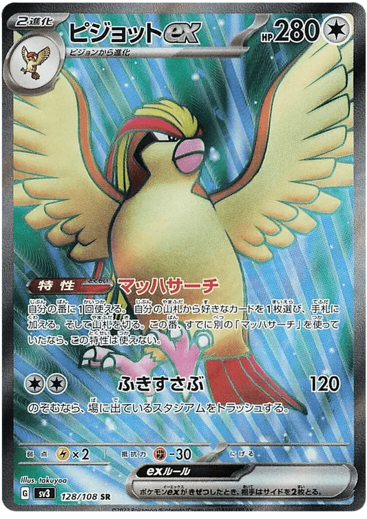 Pidgeot ex (128/108) [Ruler of the Black Flame]