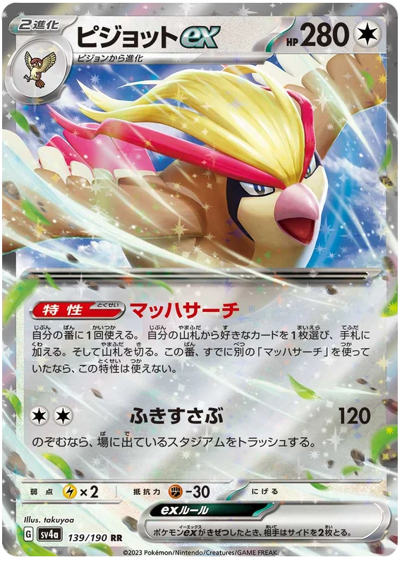 Pidgeot ex (139/190) [Shiny Treasure ex]