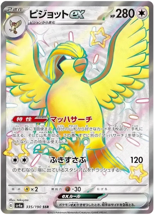 Pidgeot ex (335/190) [Shiny Treasure ex]