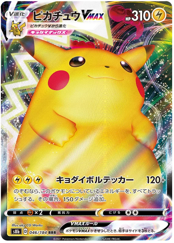 Pikachu VMAX (046/184) [VMAX Climax]