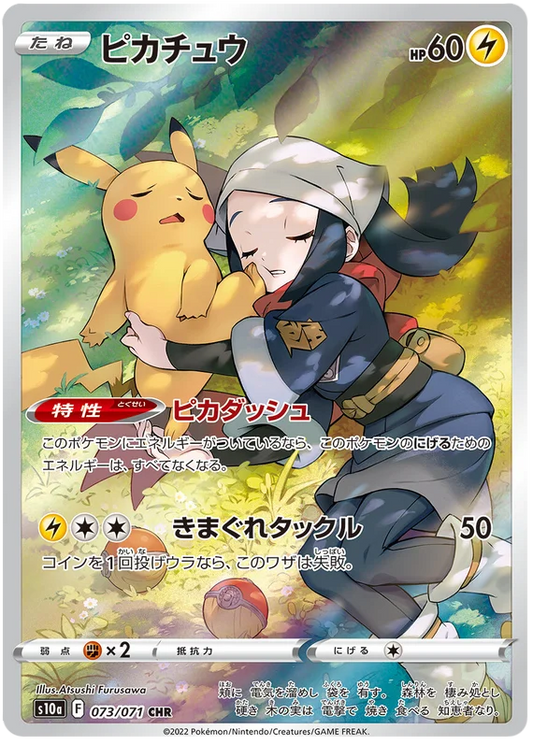 Pikachu (073/071) [Dark Phantasma]