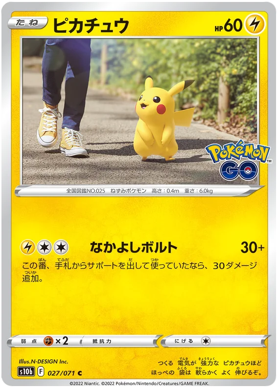 Pikachu (027/071) [Japanese Pokemon GO]