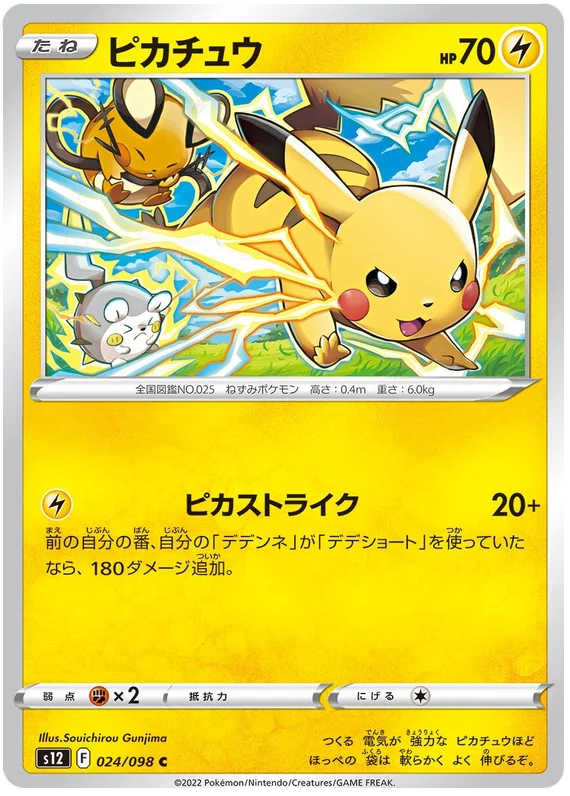 Pikachu (024/098) [Paradigm Trigger]