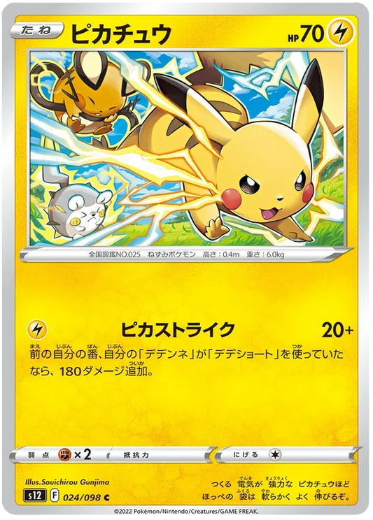 Pikachu (024/098) [Paradigm Trigger]